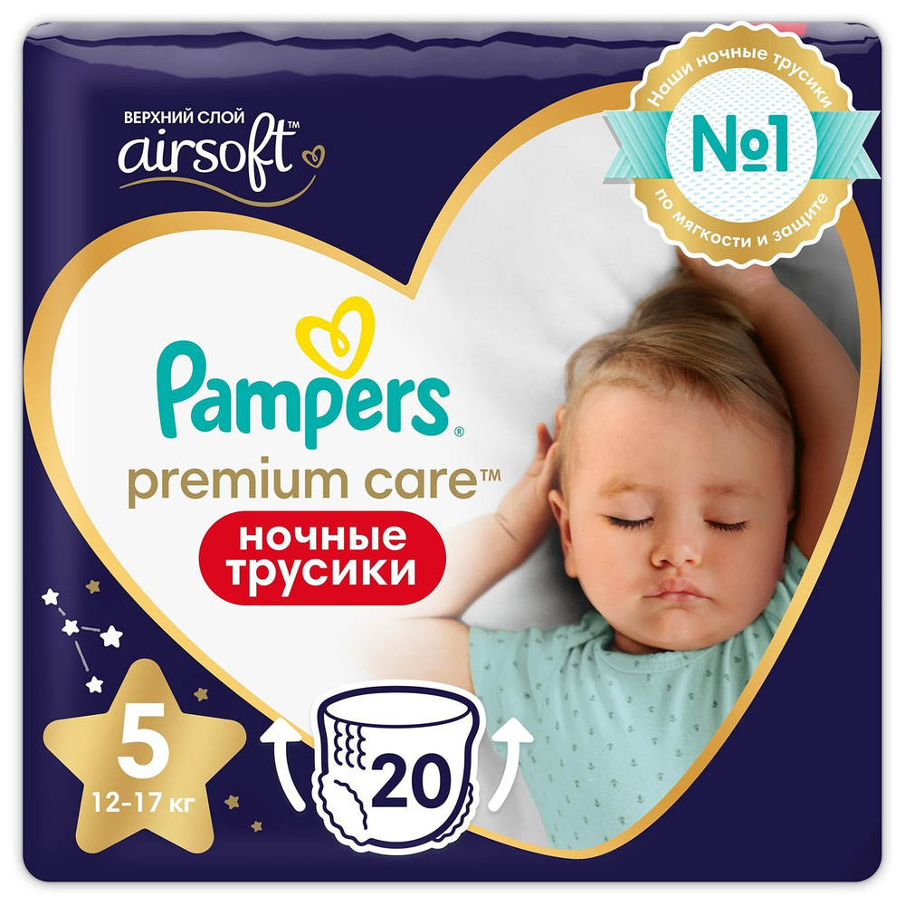 Подгузники-трусики Pampers Premium Care ночные 5, 12-17 кг, 20 шт #1