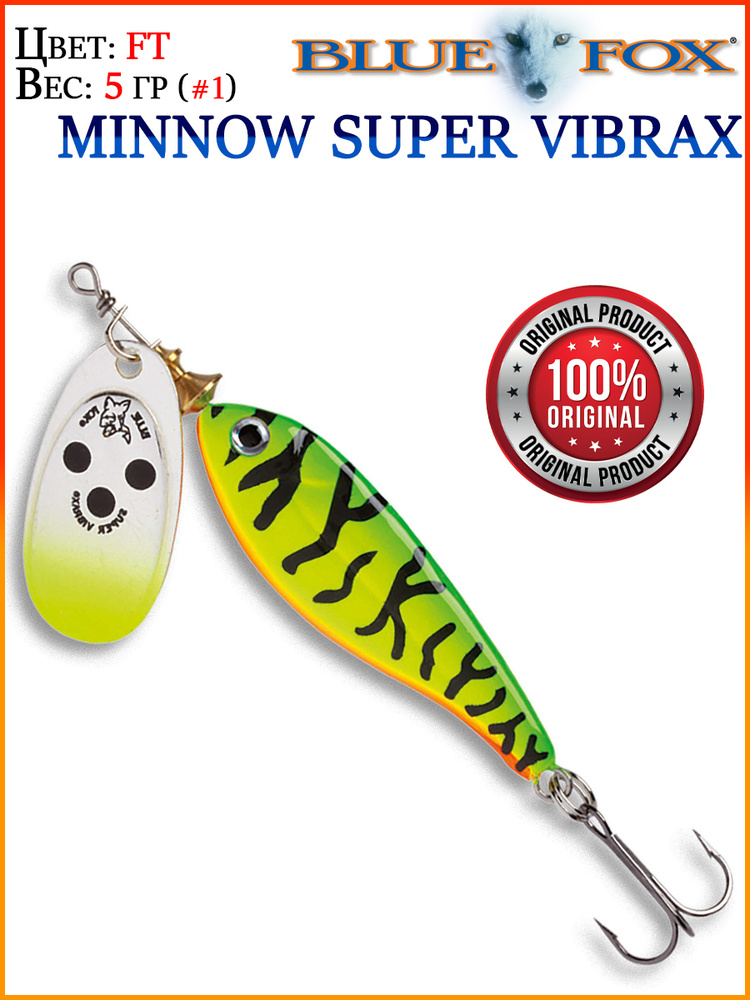 Блесна Blue Fox MINNOW Super Vibrax BFMSV1-FT 5 гр. #1