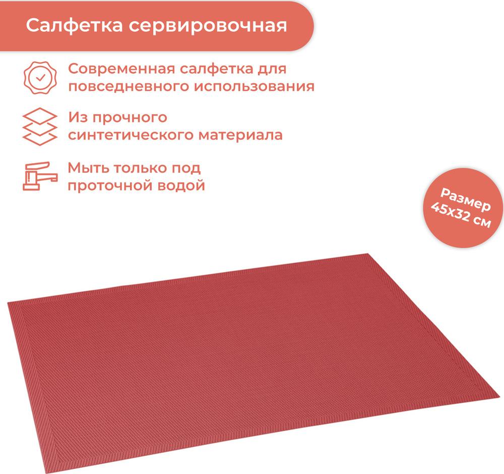 Салфетка столовая Tescoma FLAIR STYLE 45x32 см гранат #1