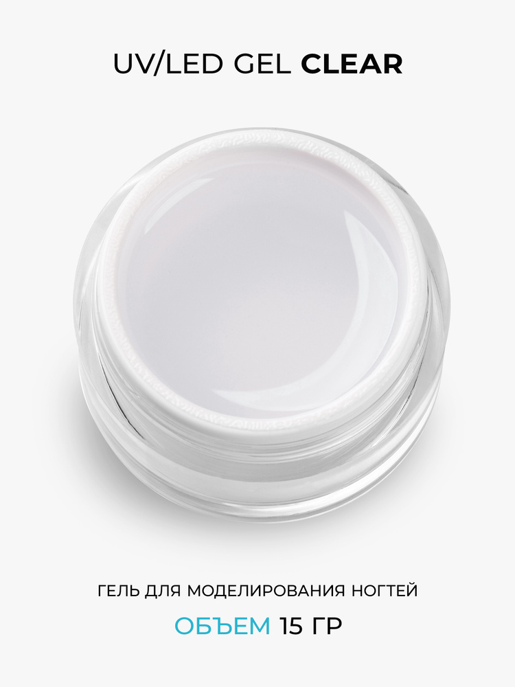 Cosmoprofi, Гель однофазный Clear - 15 грамм. UV-LED гели #1