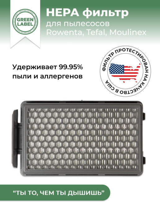 Green Label / НЕРА- фильтр ZR903501 для пылесосов Rowenta Tefal Moulinex серий Compact Power и Compact #1