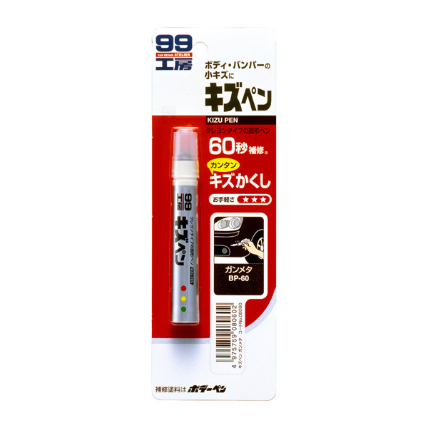 Краска-карандаш для заделки царапин Soft99 KIZU PEN серый, карандаш, 20 гр, 08060  #1