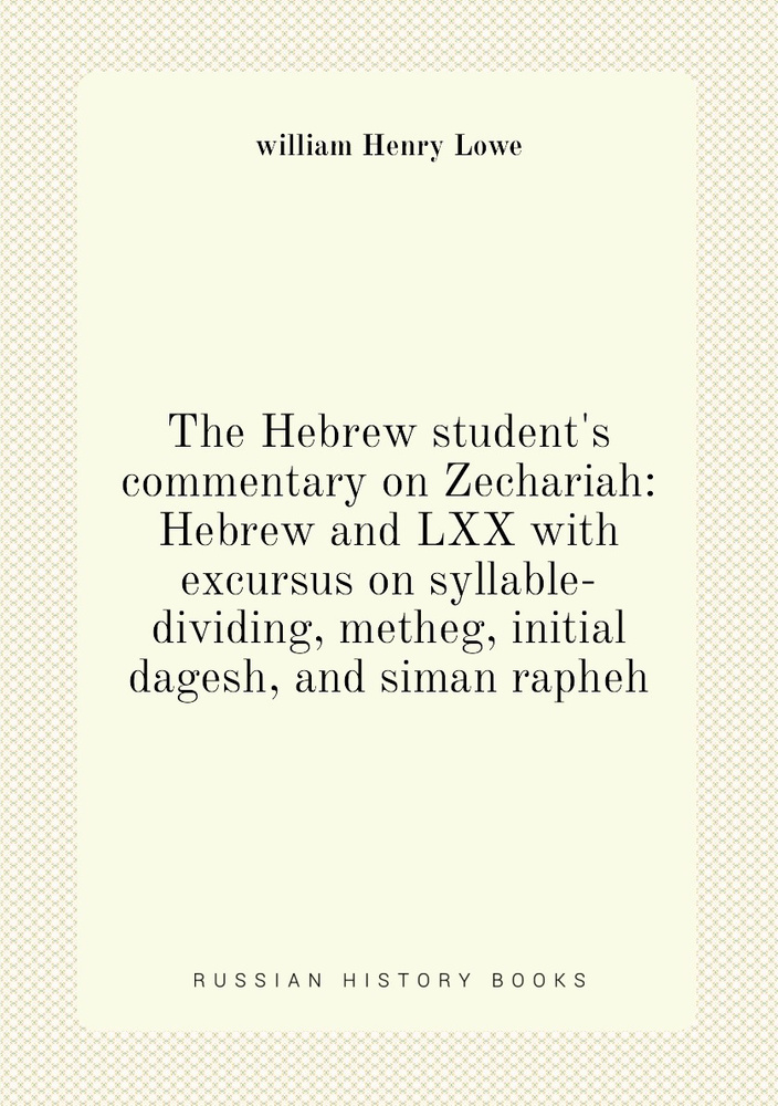 The Hebrew student's commentary on Zechariah: Hebrew and LXX with excursus on syllable-dividing, metheg, #1