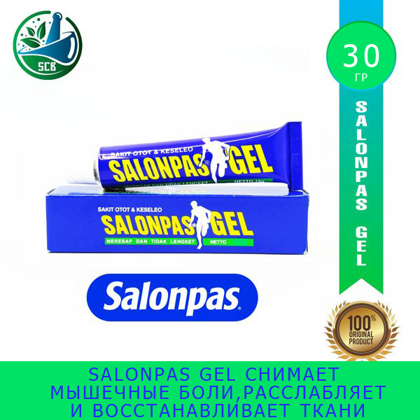 SALONPAS GEL Обезболивающий гель для мышц и суставов / вьетнамский гель / спортивная мазь 30 гр  #1