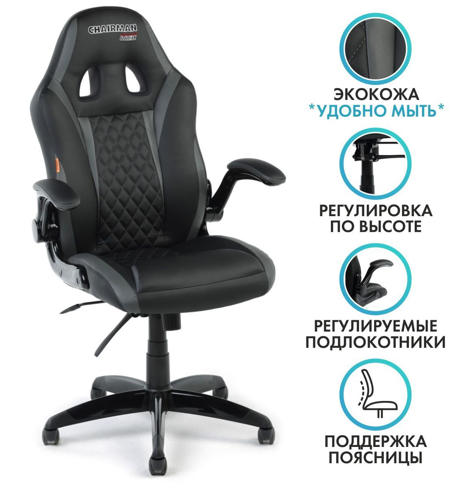 Chairman Игровое компьютерное кресло, Искусственная кожа, Черно-серый  #1