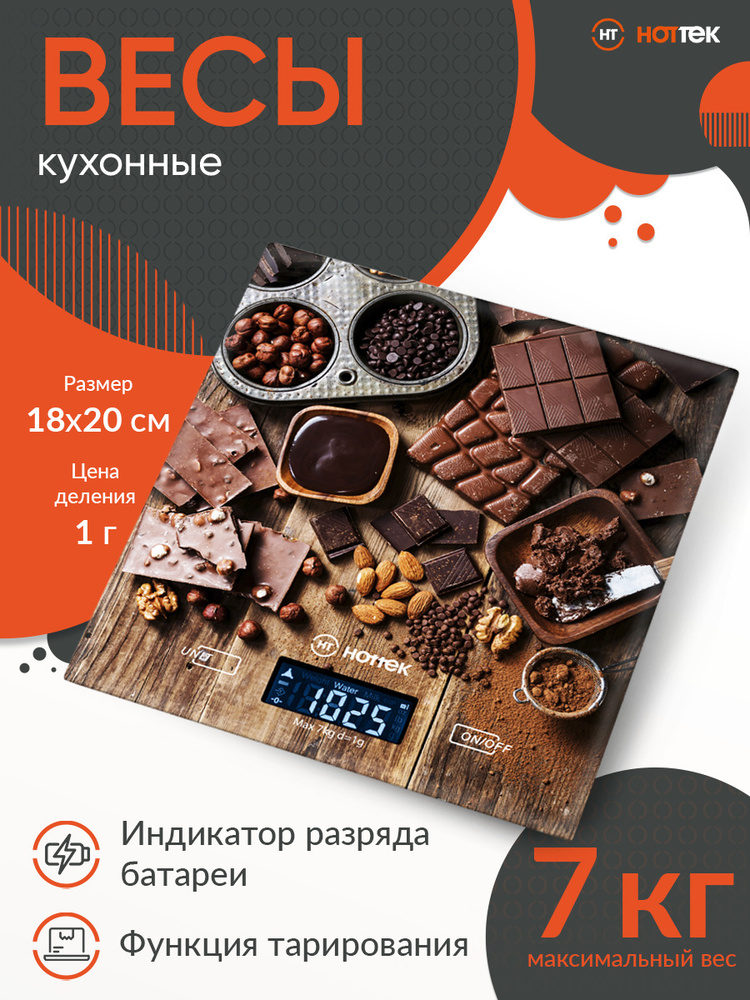 Hottek Электронные кухонные весы 962-026, шоколадный #1