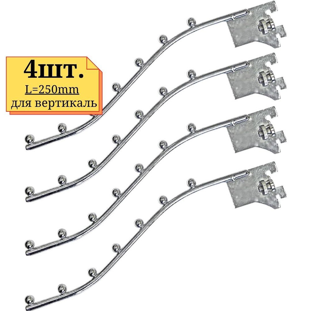4шт Кронштейн на стойку 7шариков тонкий, на систему Вертикаль  #1