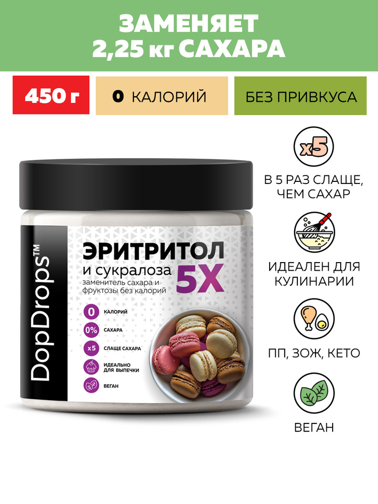 Сахарозаменитель DopDrops эритрит сукралоза заменитель сахара 450г  #1