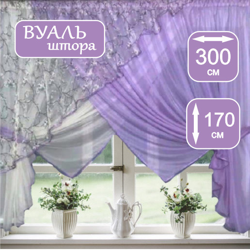 Штора Тюль для кухни 300х170 сиреневый сакура Цветочки цветы узоры  #1