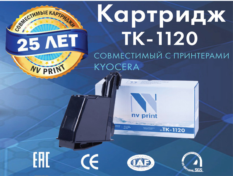 Картридж NV Print TK-1120 / TK1120 для лазерного принтера Kyocera FS-1060DN / FS-1025MFP / FS-1125MFP, #1