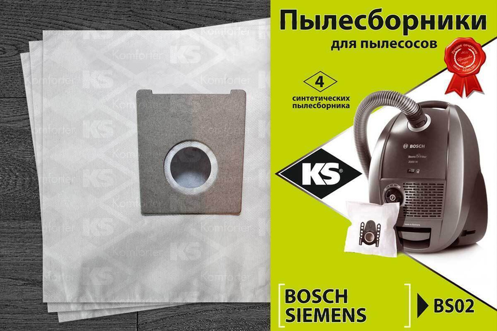 Мешки пылесборники KS BS02 синтетические для пылесоса BOSCH, SIEMENS (4 мешка)  #1