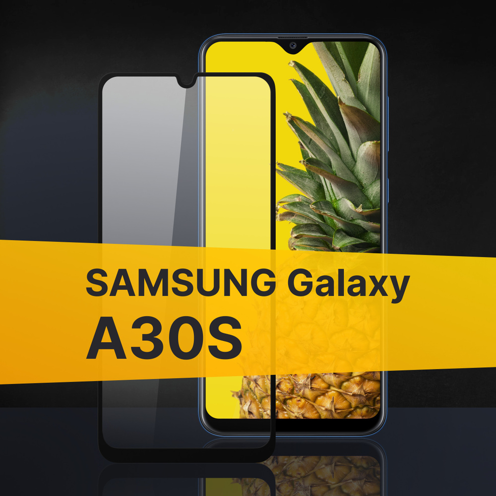 Противоударное защитное 3D стекло с олеофобным покрытием для телефона Samsung Galaxy A30s / Закаленное #1