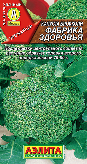 Капуста брокколи Фабрика здоровья, неприхотливая 90 дней  #1