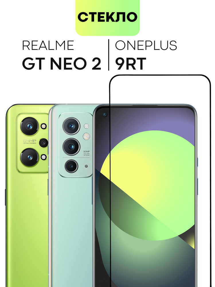 Защитное стекло для OnePlus 9RT и Realme GT Neo 2 (Ван Плюс 9РТ, Ван Плас и Реалми ГТ Нео 2) с олеофобным #1