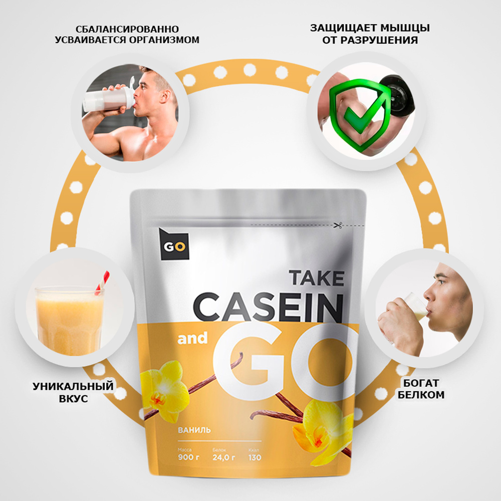 Казеин, Take and Go Casein, 900 г, Казеиновый протеин, Ваниль #1