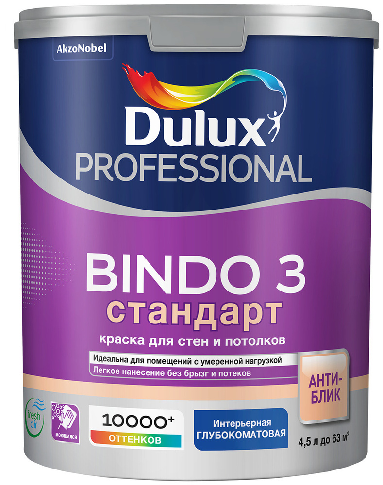 DULUX BINDO 3 СТАНДАРТ краска для стен и потолков антибликовая 4.5 литра белая  #1