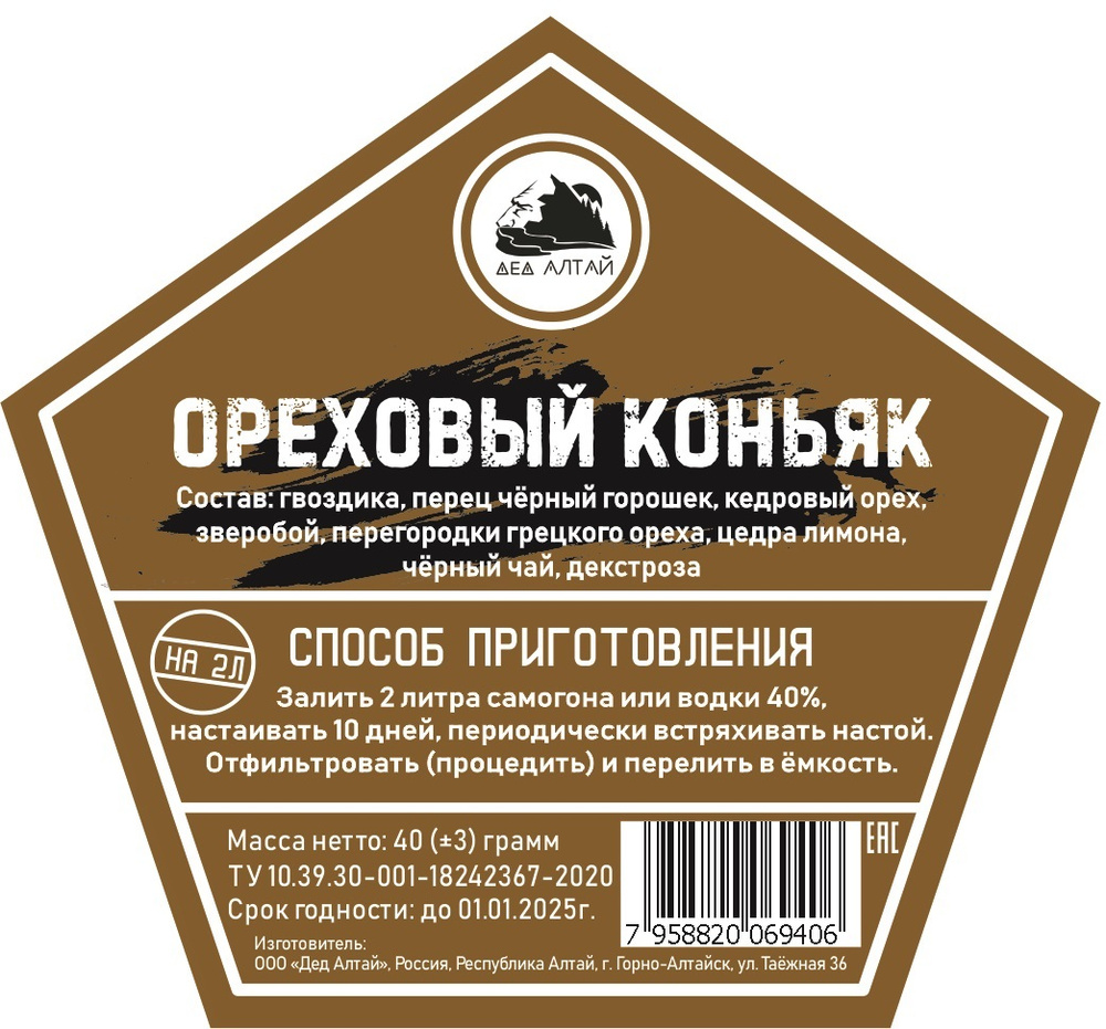 ДЕД АЛТАЙ Набор трав и специй "Береховка", "Черемуха пряная", "Ореховый коньяк" для настойки, по 50 г #1