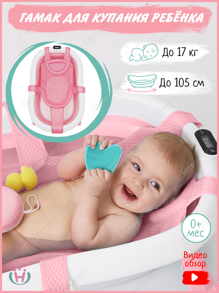 Гамак для купания новорождённых в детскую ванночку Skipper /Honeybear, универсальный размер  #1