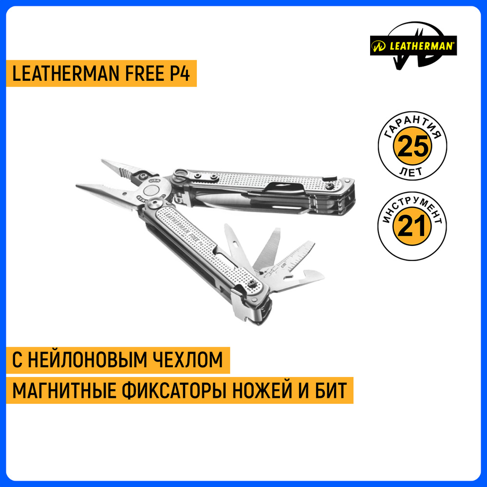 Мультитул Leatherman FREE P4 с нейлоновым чехлом #1