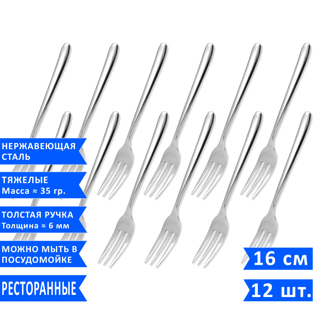 Набор десертных вилок для торта и пирожного Bramini, 16 см, 12 шт.  #1