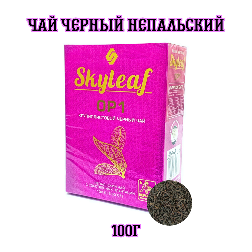 "SKYLEAF" Чай черный крупнолистовой Непальский OP1 / 100г #1