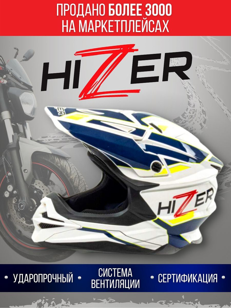 HIZER Мотошлем 15000 синий, белый - купить с доставкой по выгодным ...