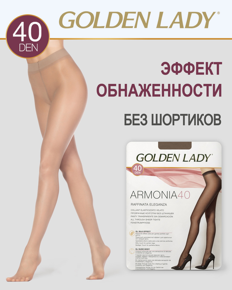 Колготки Golden Lady Armonia, 40 ден, 1 шт #1