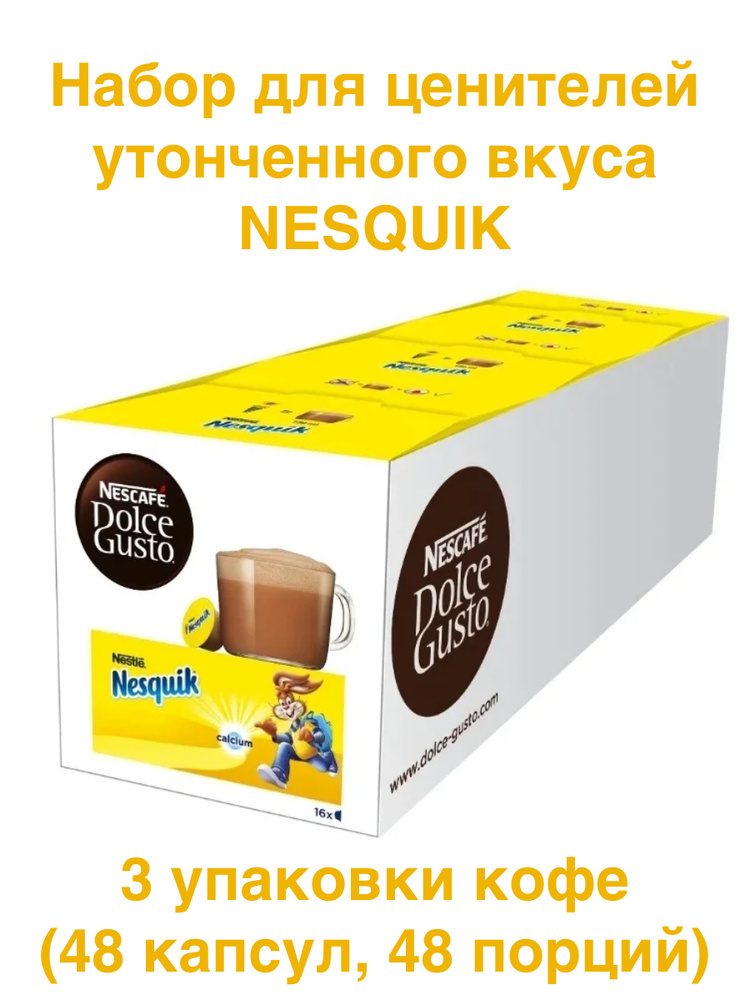 Капсулы для кофемашин Nescafe Dolce Gusto #1