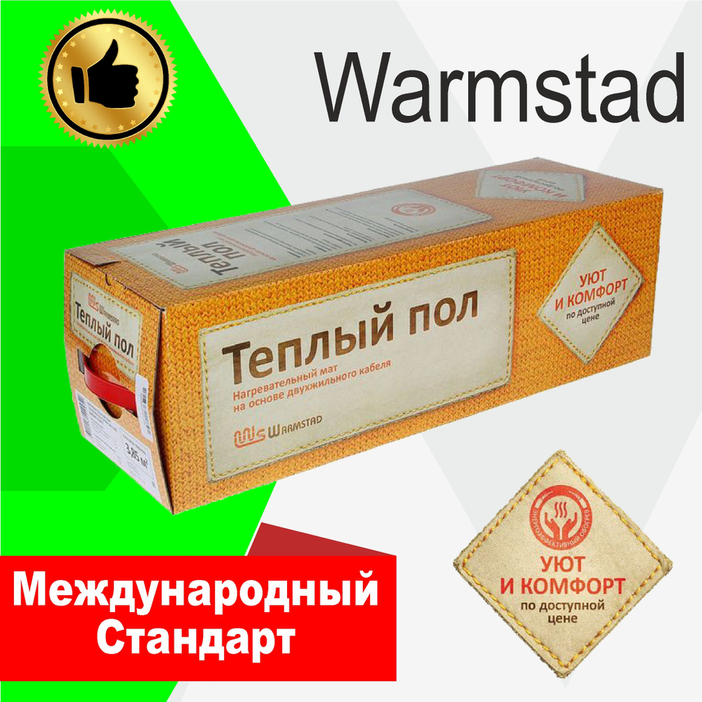 Тёплый пол мат Warmstad WSM-680Вт 4,5 м2 #1