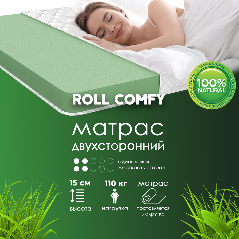 Dreamtec Матрас Roll Comfy, Беспружинный, 140х200 см #1