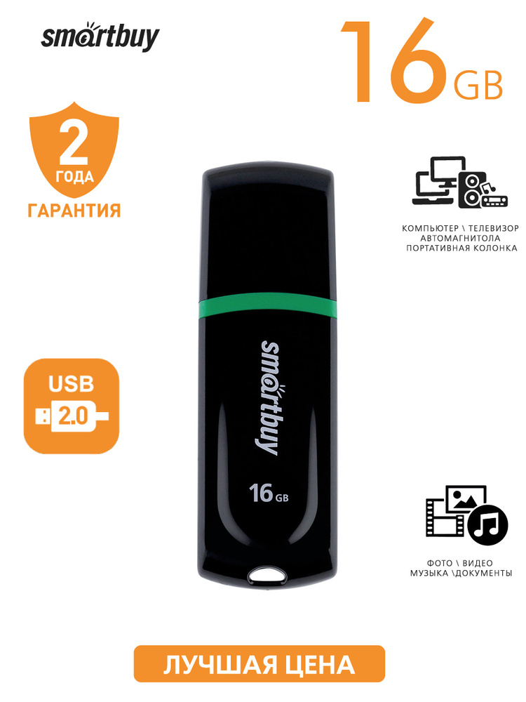 Флешка usb 16 ГБ Smartbuy Paean, черный #1