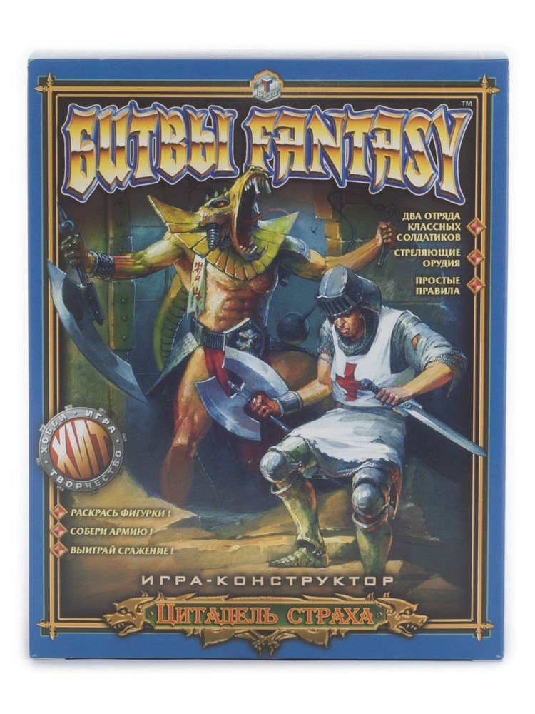 Настольная игра - конструктор Битвы Fantasy Цитадель страха, набор солдатиков коллекционный  #1