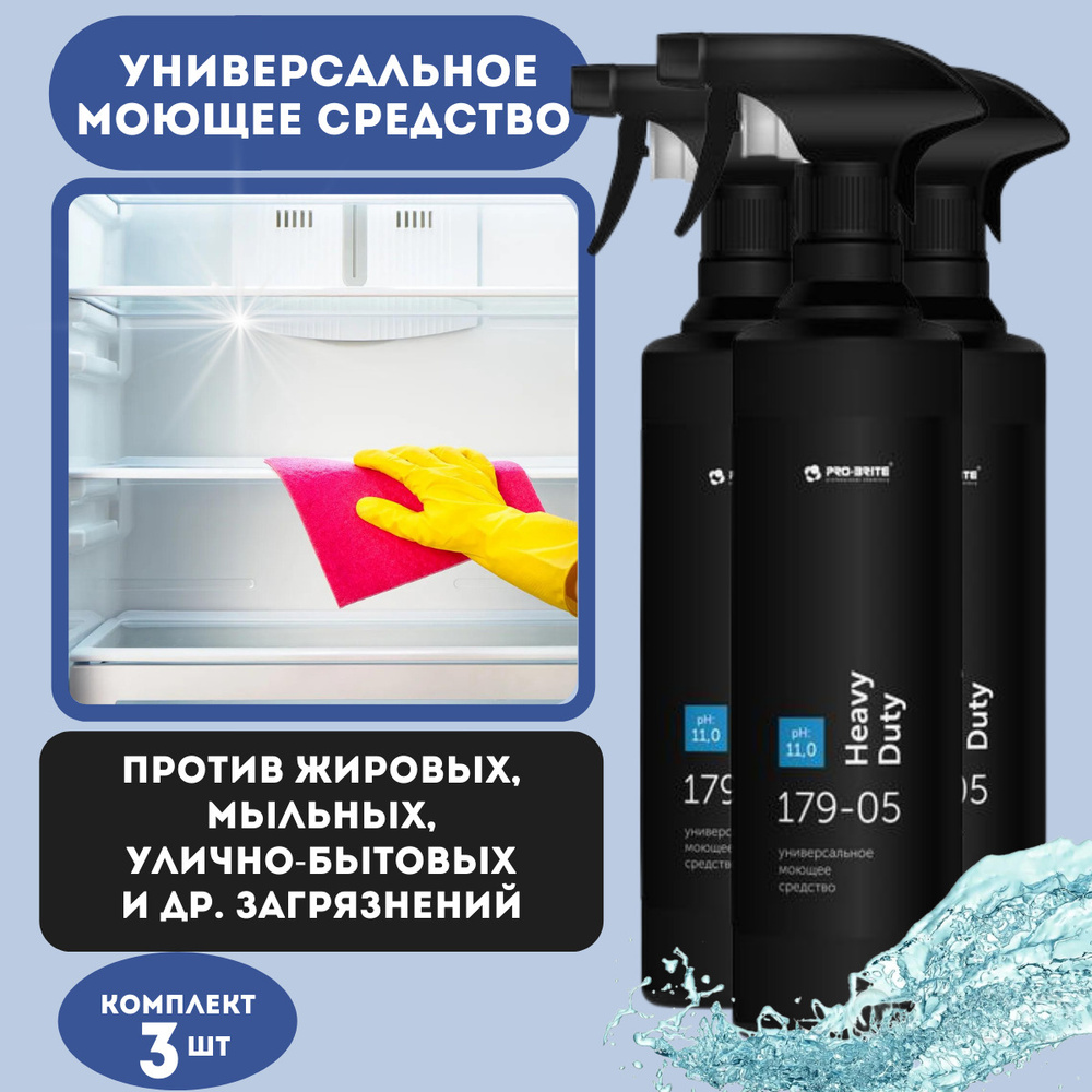 Pro-Brite Heavy Duty Универсальное моющее средство, готовый к применению препарат 0,5л ТР -3 шт  #1