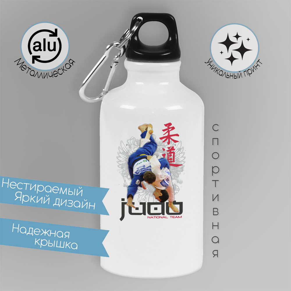 Бутылка с карабином CoolPodarok Judo. Дзюдо #1
