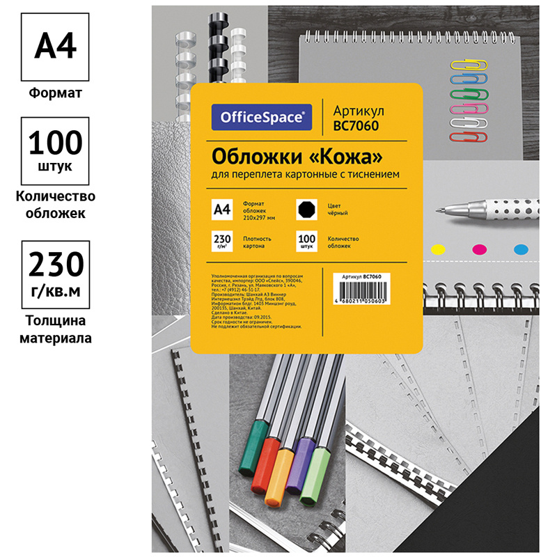 Обложка для переплета А4 "Кожа" OfficeSpace, 230г/кв.м, черный картон, 100 листов  #1