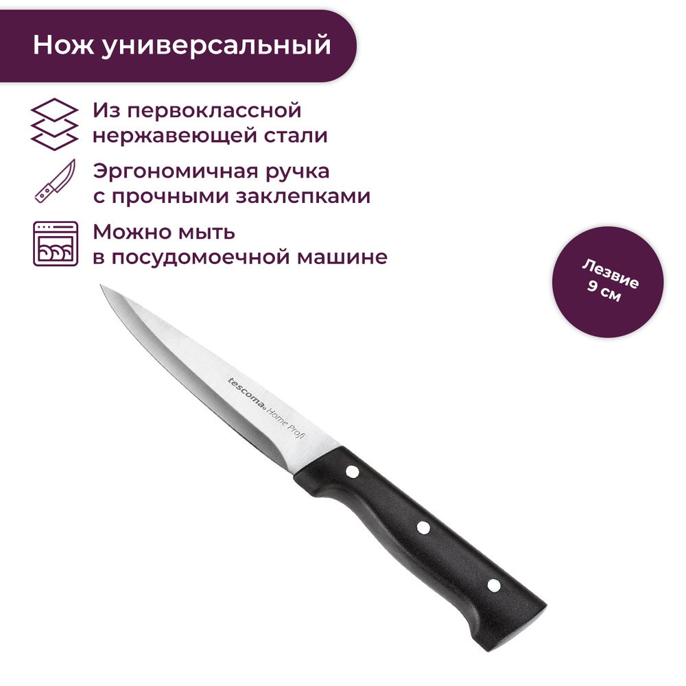 Нож универсальный HOME PROFI, 9 см #1