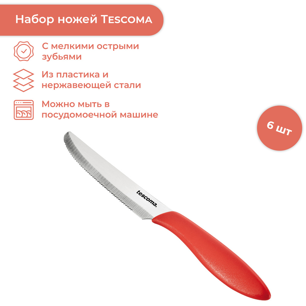 Нож столовый кухонный Tescoma PRESTO 12 см, красный, набор 6 шт #1