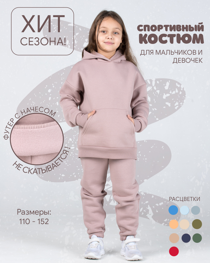 Костюм спортивный MODAMICA KIDS спорт #1