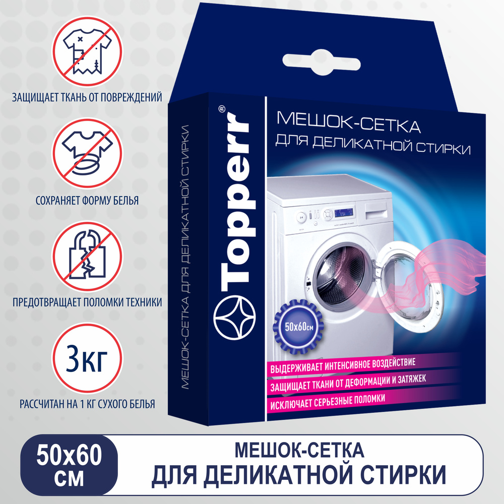 Мешок для стирки Topperr 32022 #1