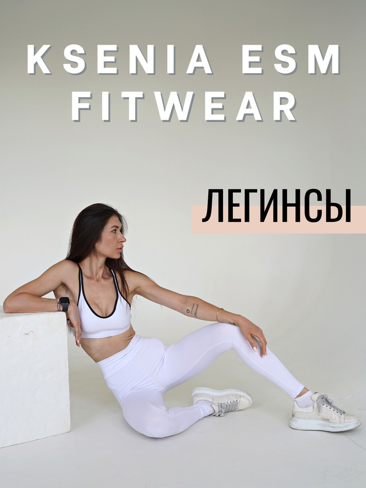 Тайтсы KseniaESM_fitwear #1