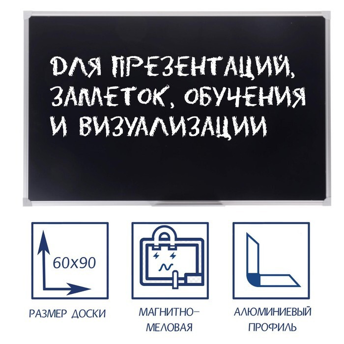 Доска магнитно-меловая, 60х90 см, ЧЁРНАЯ, Calligrata СТАНДАРТ, в алюминиевой рамке, с полочкой  #1