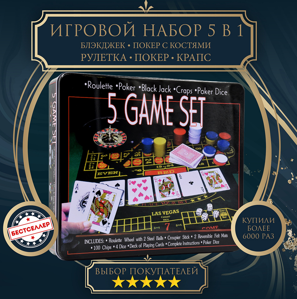 Покерный набор для азартных игр Казино 5 в 1 / Набор для покера 100 фишек, сукно в подарок / Настольные #1