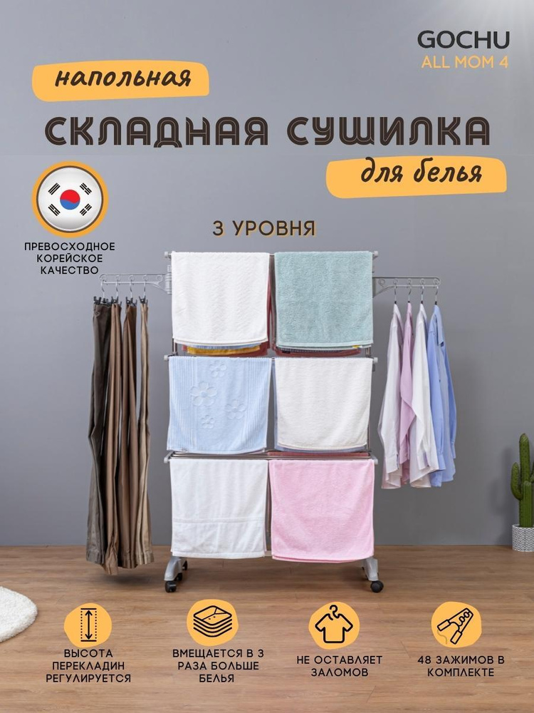 VETKA HOME Напольная сушилка, 88 см х 64 см х 145 см, 1 шт #1