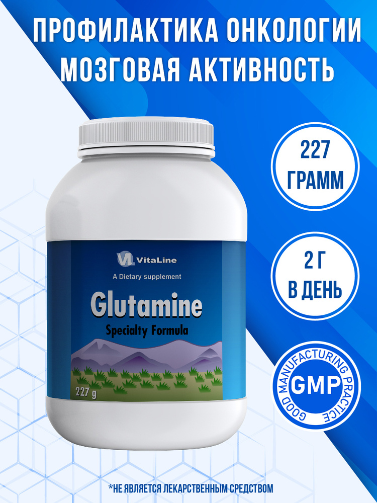 Vitaline, ГЛУТАМИН (GLUTAMINE) #1