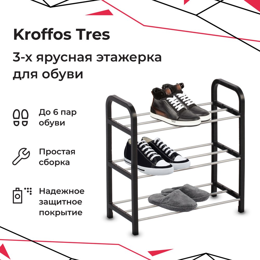 KROFFOS Этажерка для обуви, ABS пластик, 40х19х42 см #1