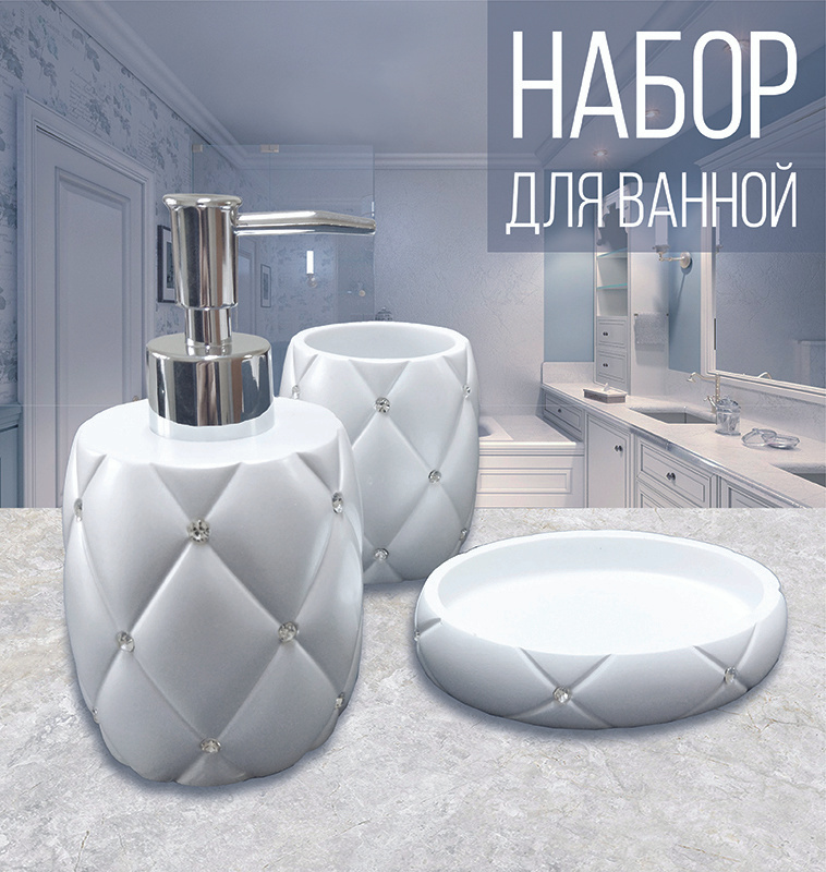 Набор аксессуаров для ванной комнаты "Ампир" Zenfort (дозатор, мыльница, стакан)  #1