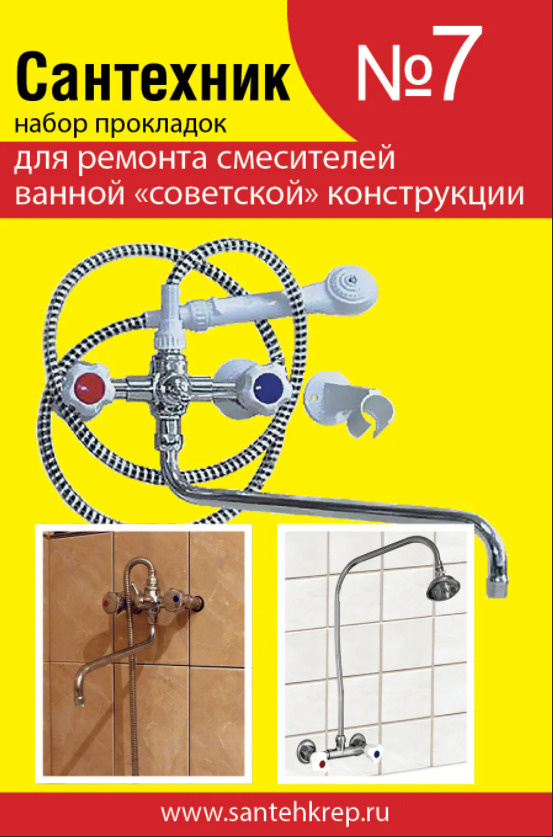 Набор прокладок для ремонта российских смесителей ванной комнаты  #1