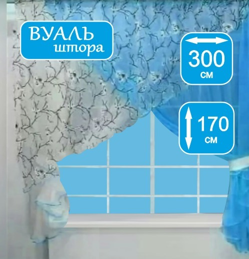 Штора Тюль для кухни 300х170 голубой сакура Цветочки цветы узоры  #1