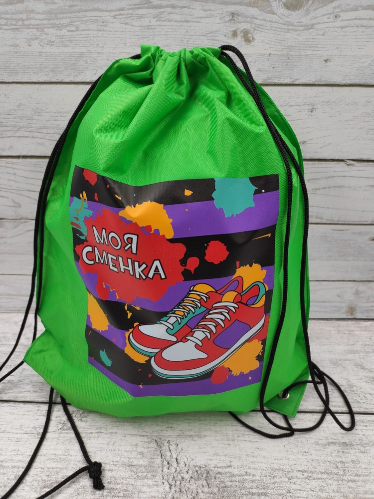 Рюкзак детский для девочек и мальчиков "Сменка", цвет зеленый / Сумка - мешок для переноски сменной обуви #1