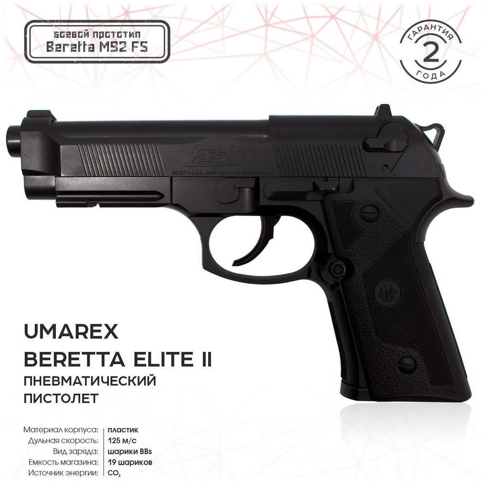 Пневматический пистолет Umarex Пистолет пневматический Beretta - купить по  выгодной цене в интернет-магазине OZON (763991506)